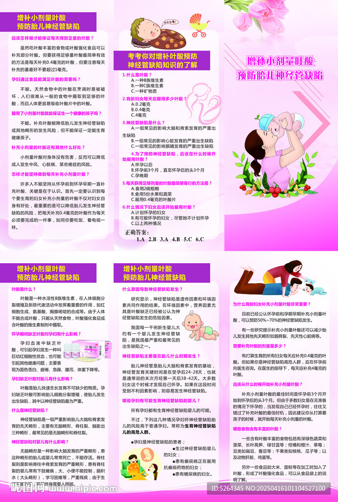 補充葉酸