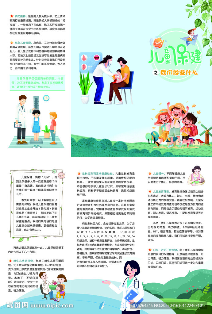 兒童健康保健