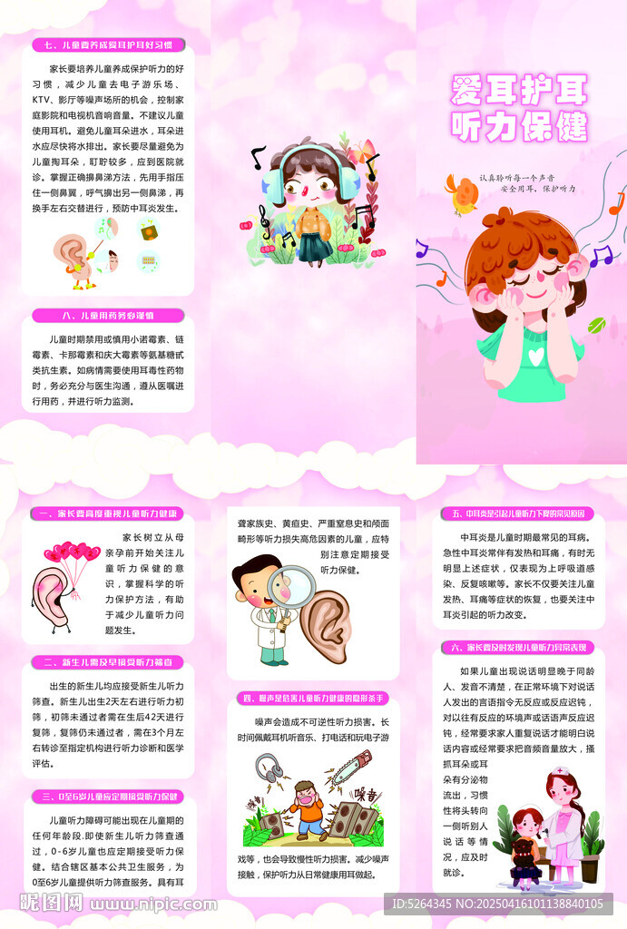 兒童聽力保健