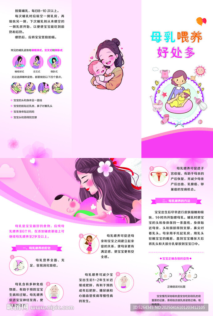 母乳喂養(yǎng)好處多