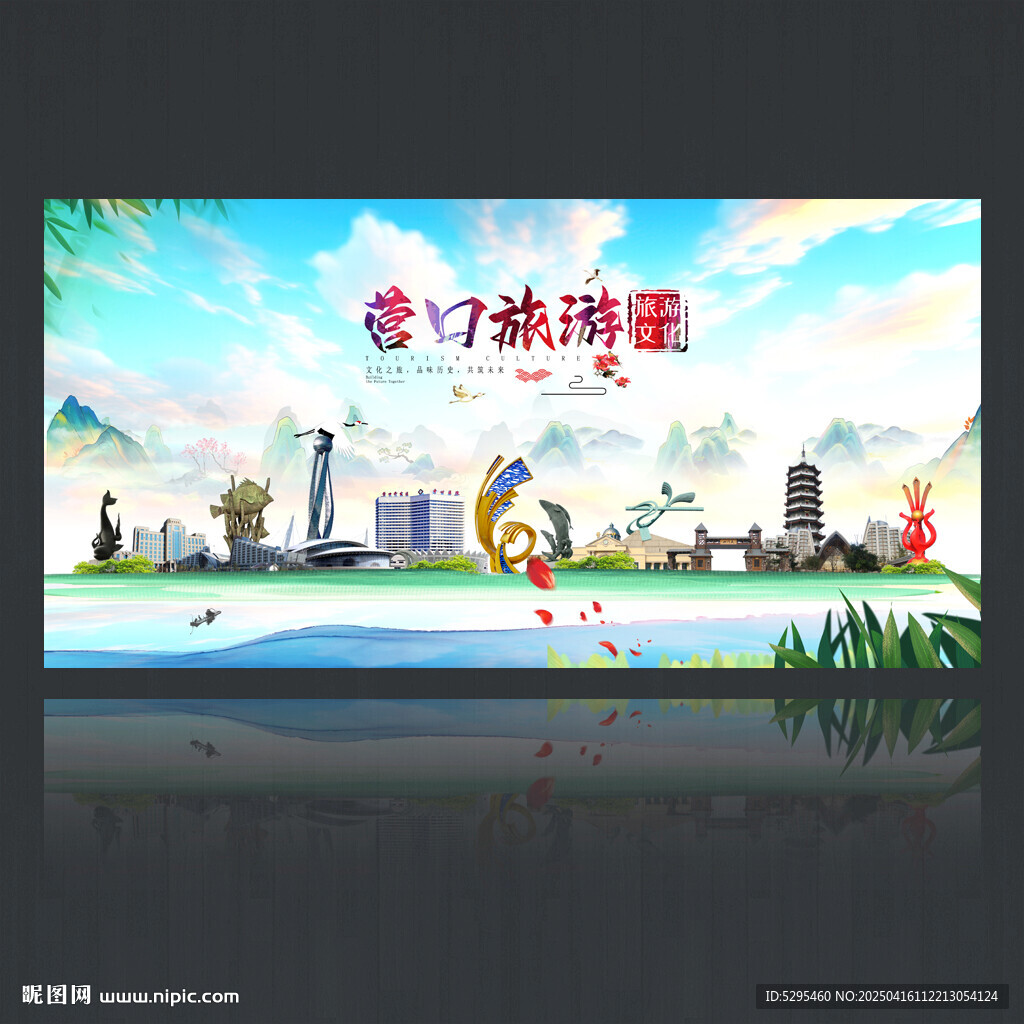 營(yíng)口