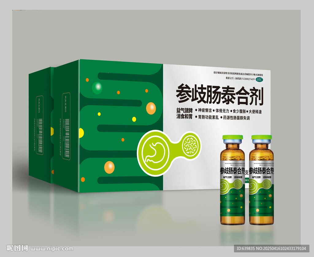 腸胃藥包裝展開圖