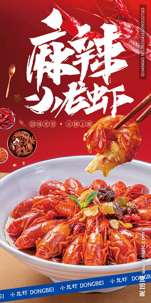 紅色美味麻辣小龍蝦餐飲美食海報