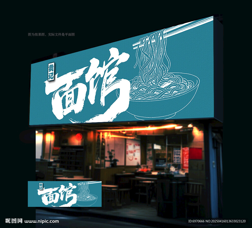 面館招牌