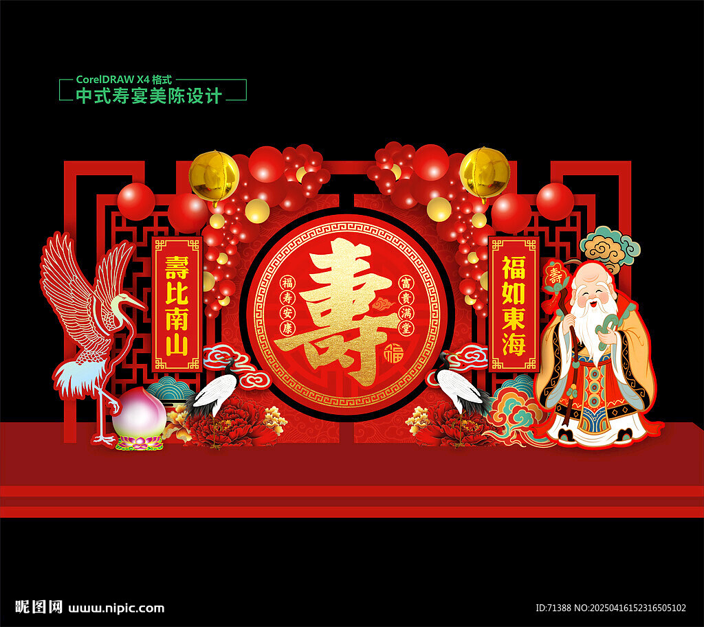 壽宴