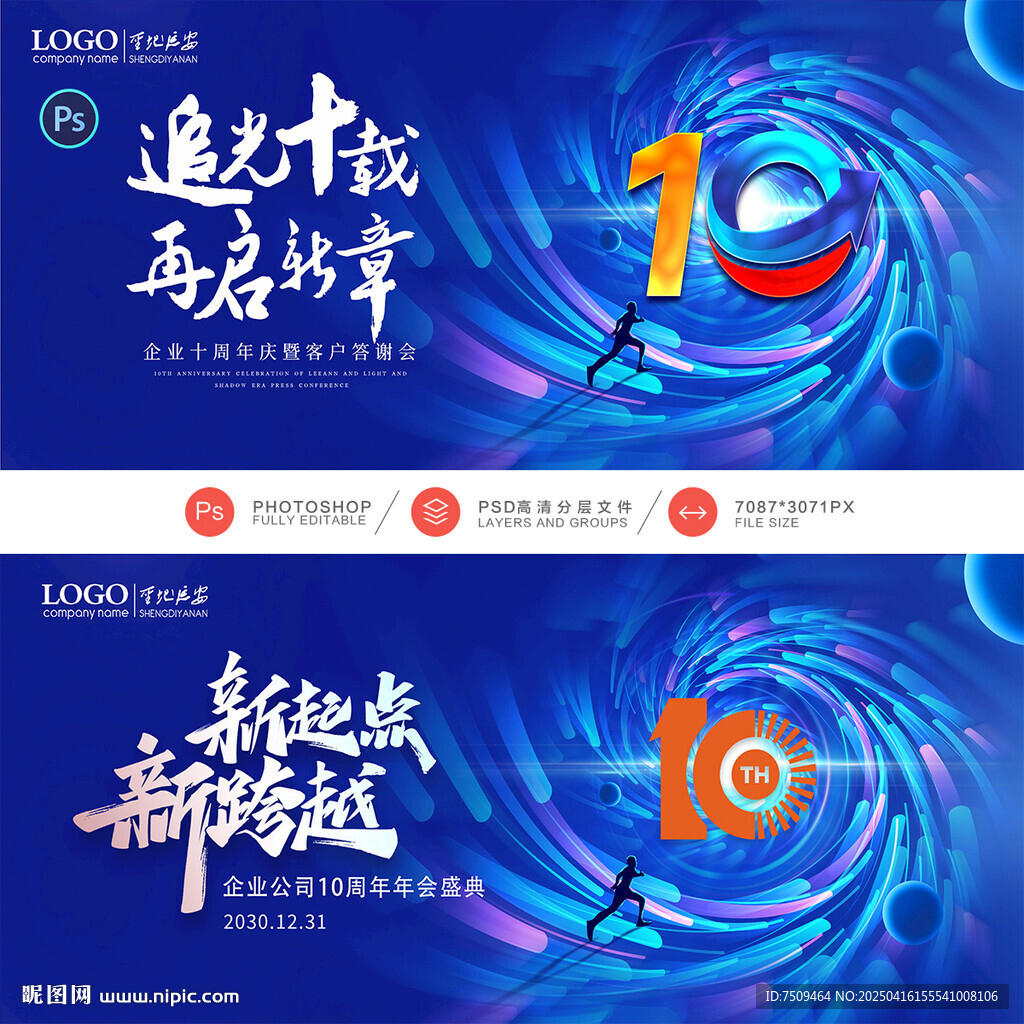 10周年