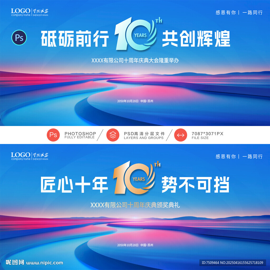 10周年