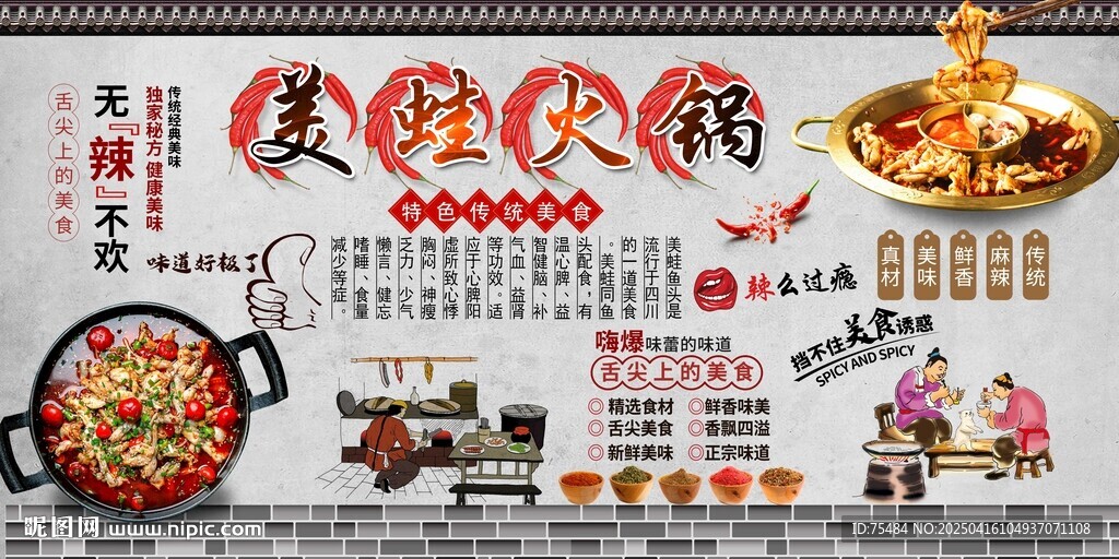 美蛙火鍋
