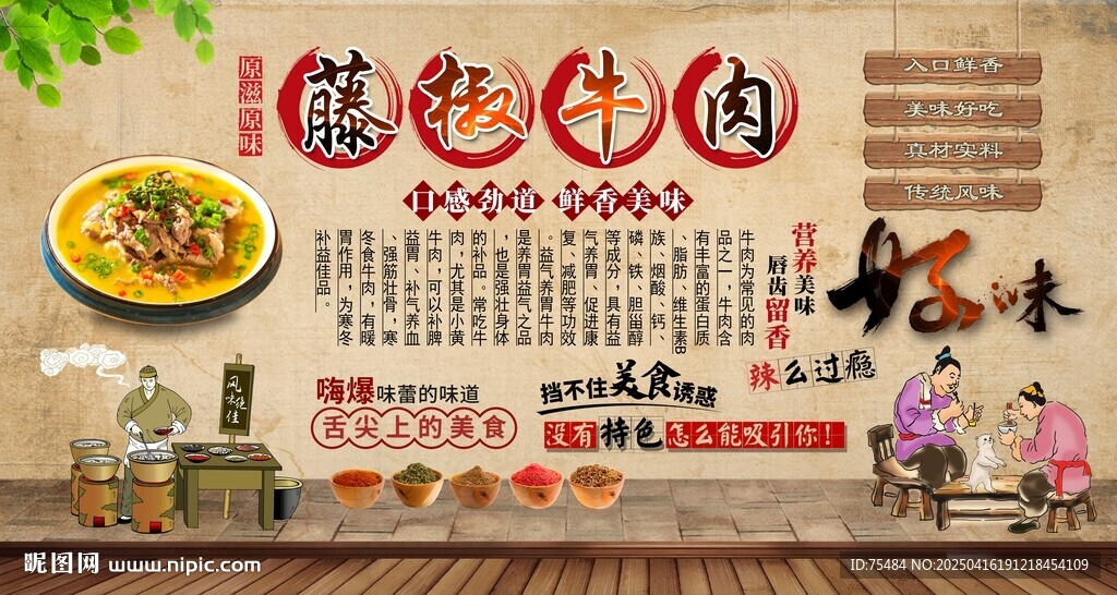 藤椒牛肉
