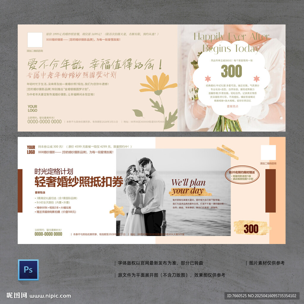 婚紗照優惠券