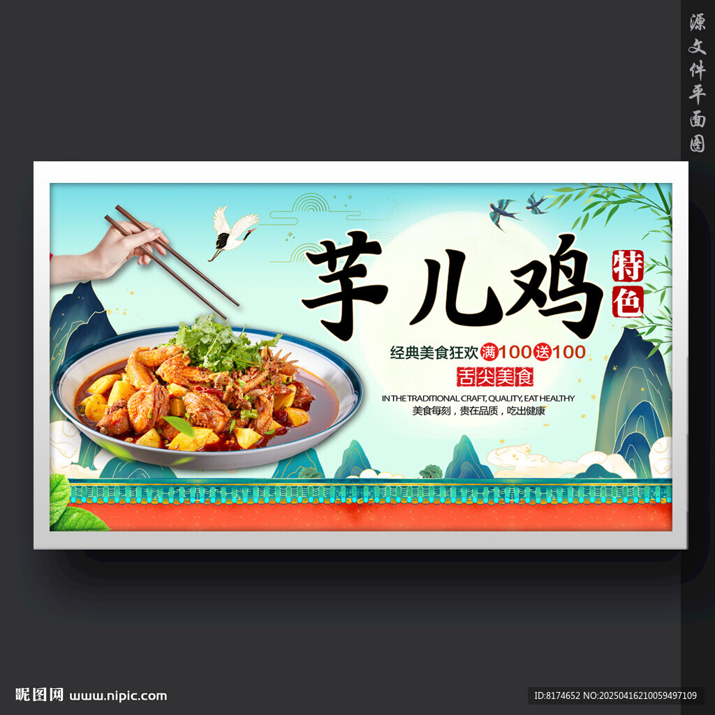 芋兒雞