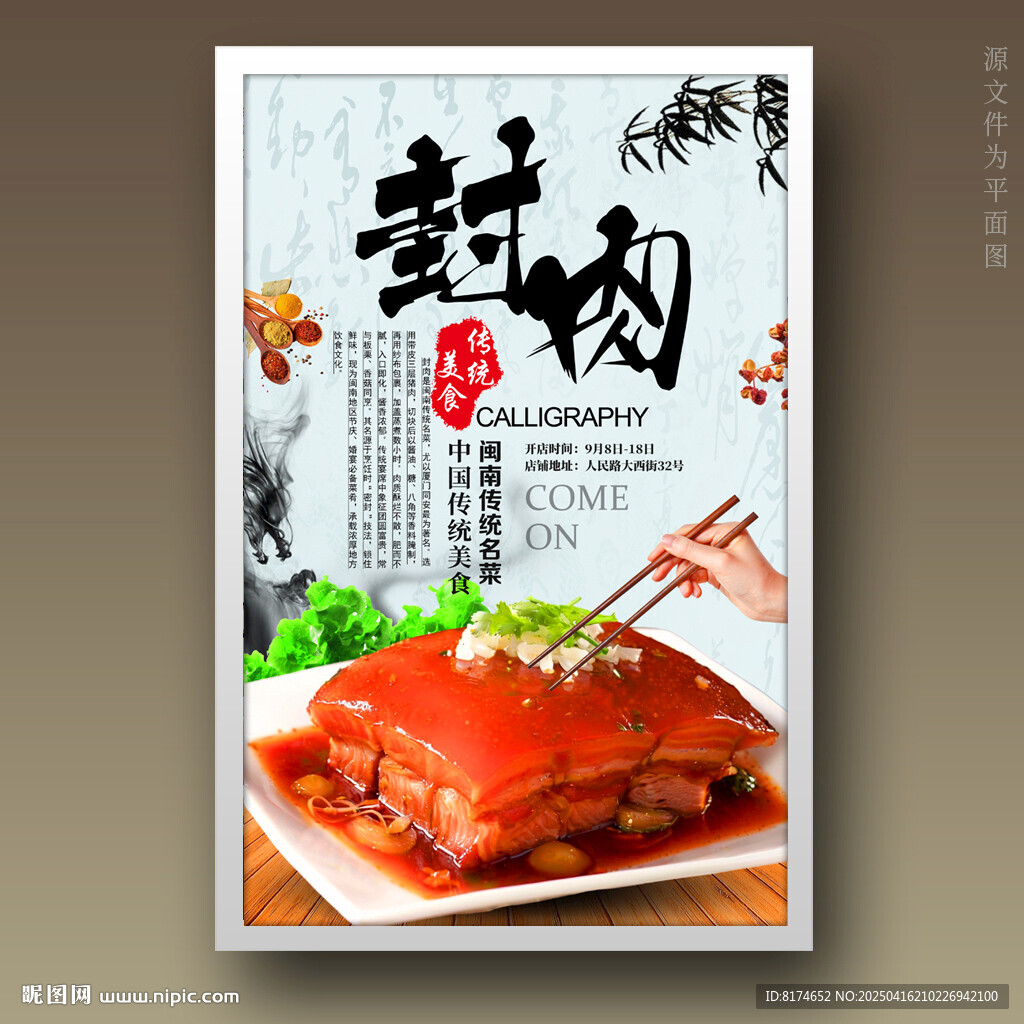 封肉