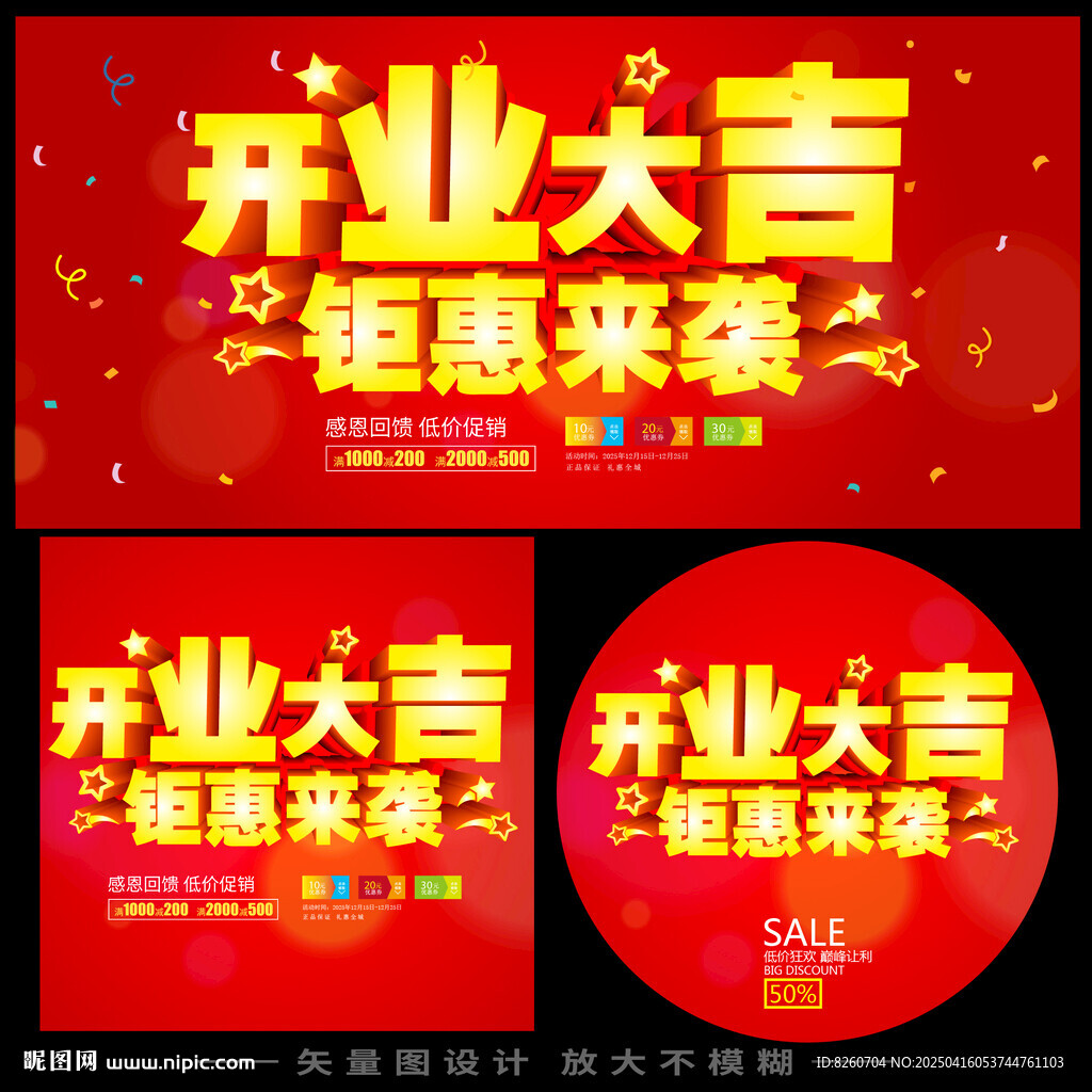 開業(yè)大促   