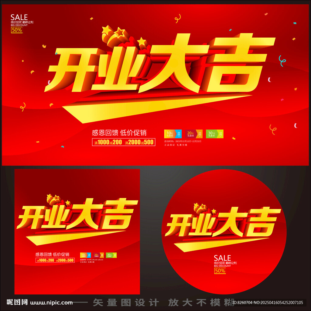 開業(yè)大吉海報