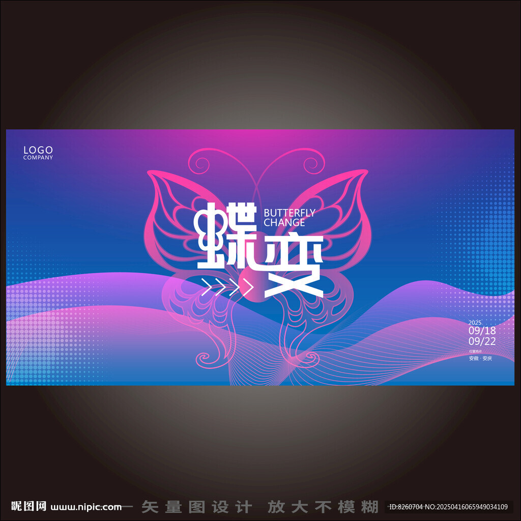 紫色蛻變科技海報