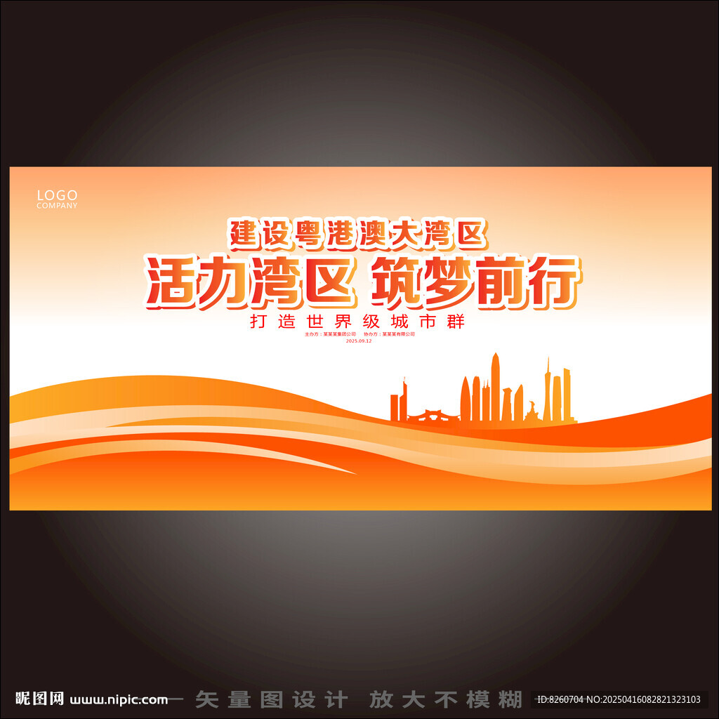 大灣區經濟論壇