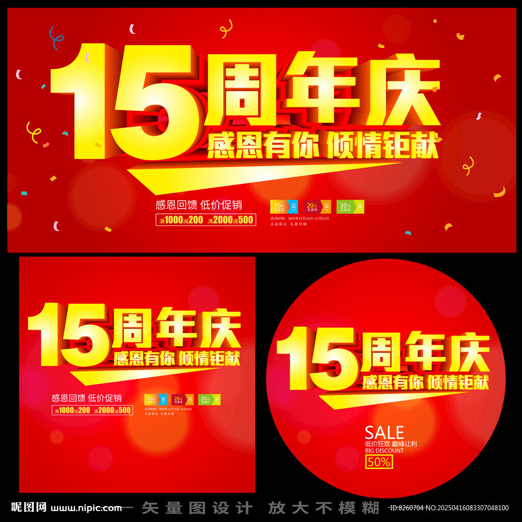 15周年店慶