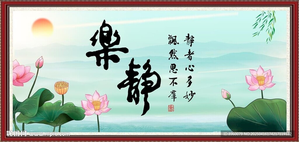 靜樂