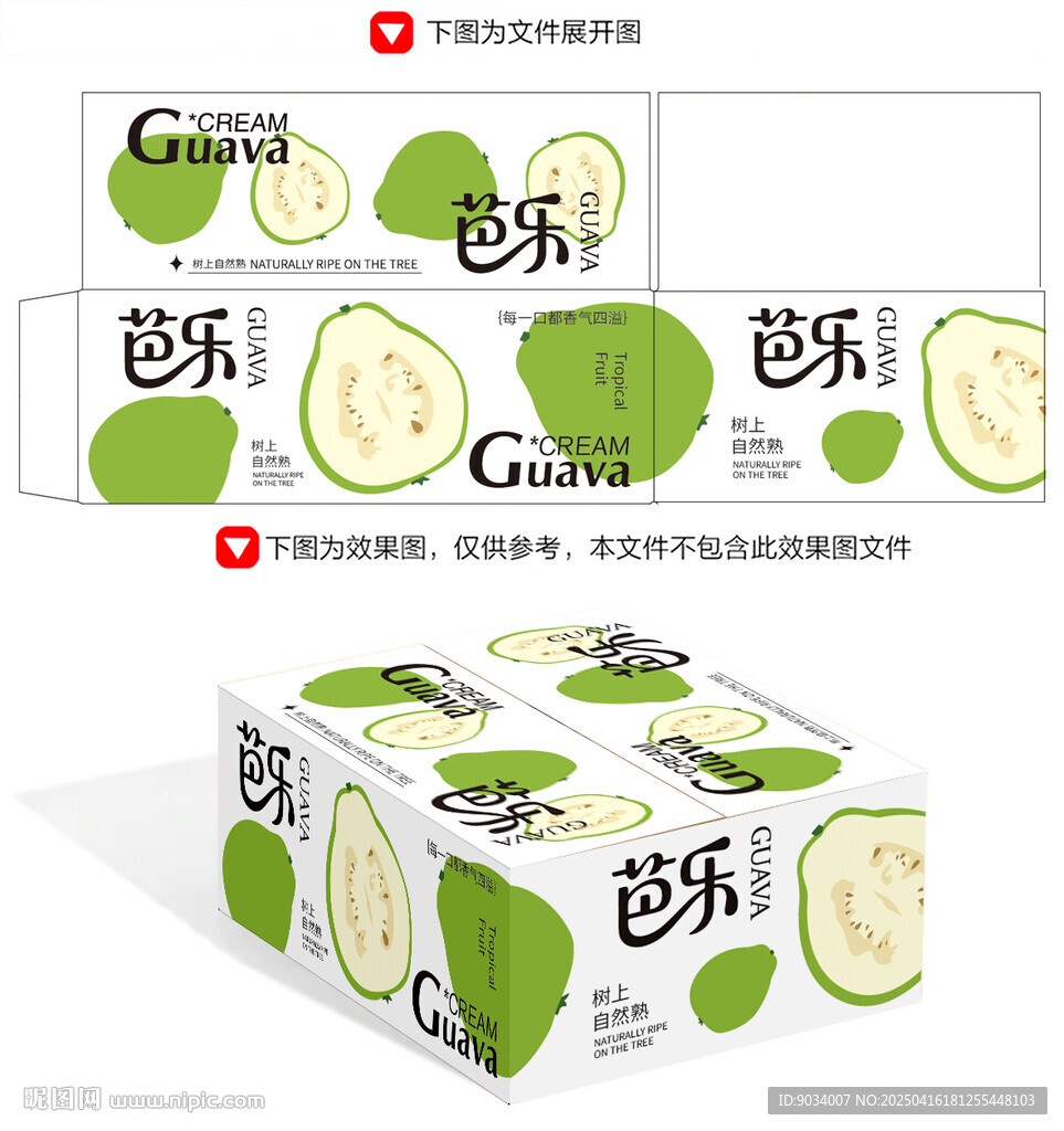 芭樂(lè)包裝