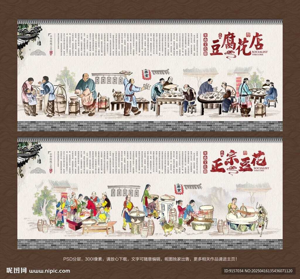 豆花背景墻