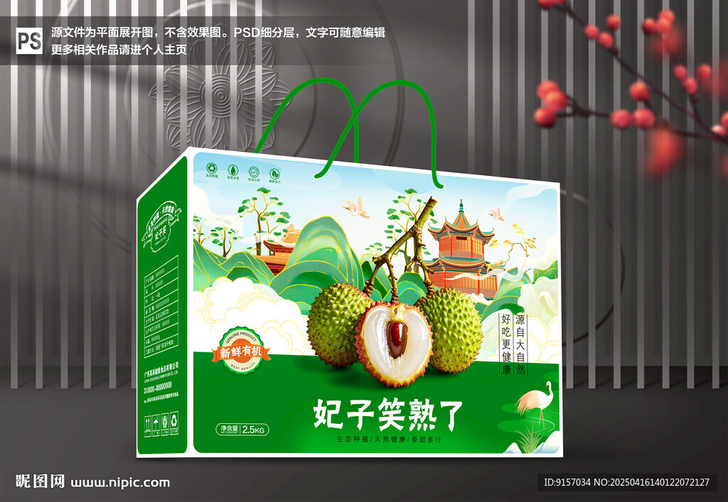 妃子笑包裝禮盒