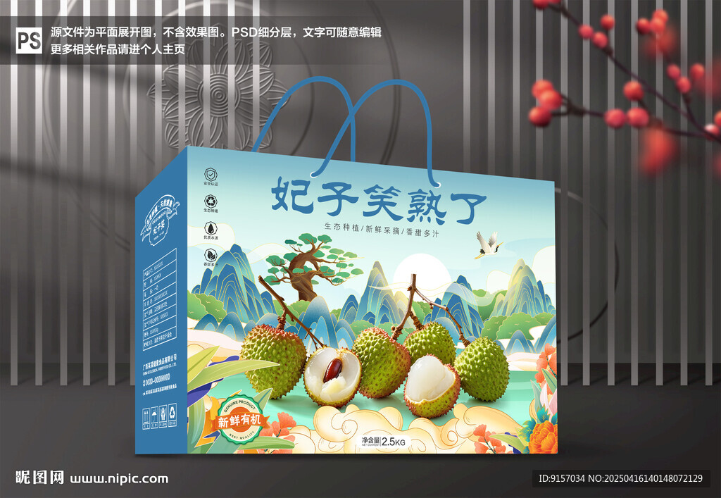 妃子笑包裝