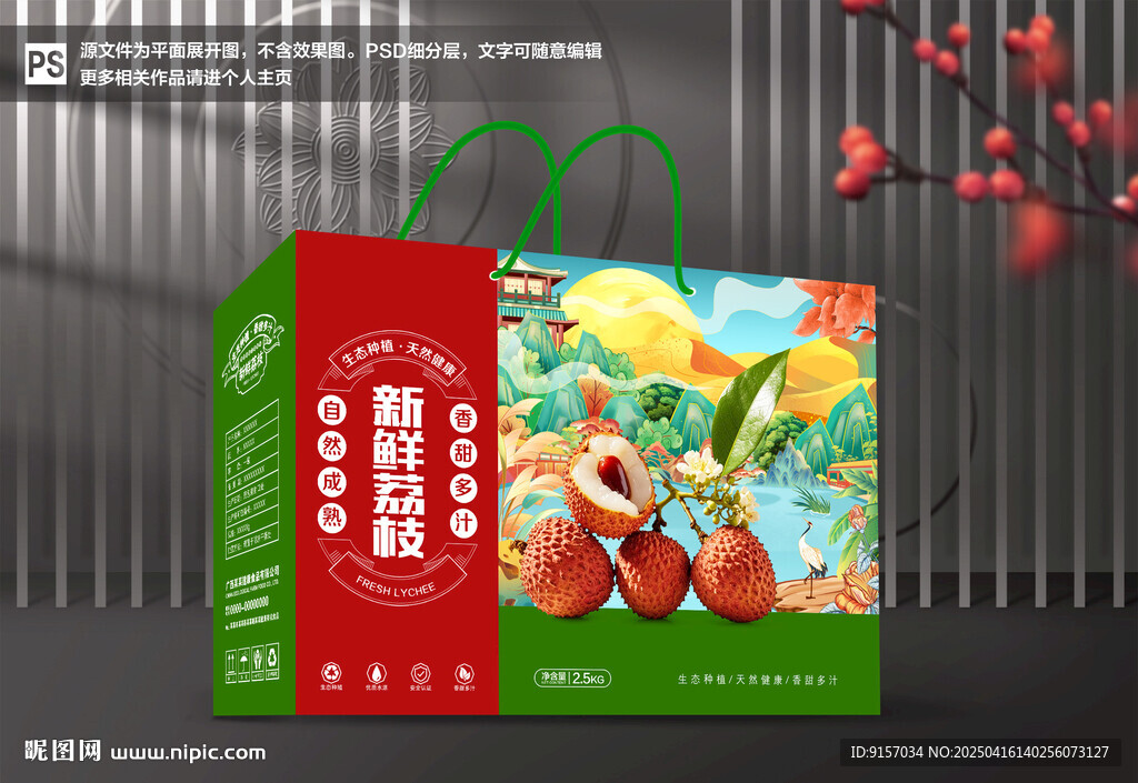 荔枝包裝禮盒