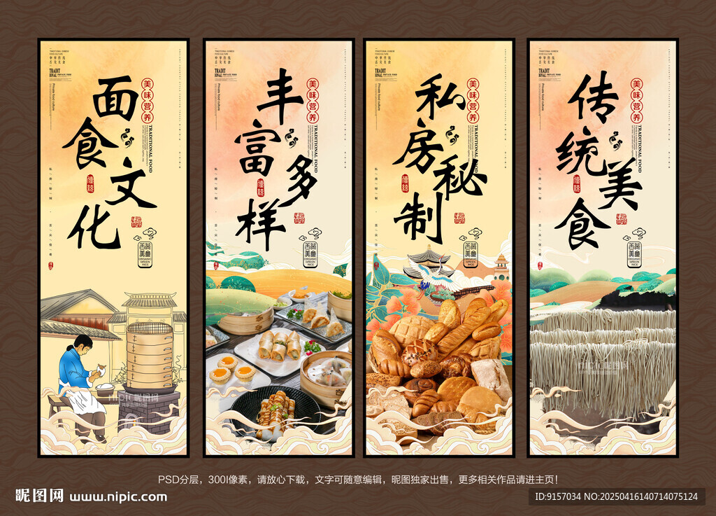 面食文化