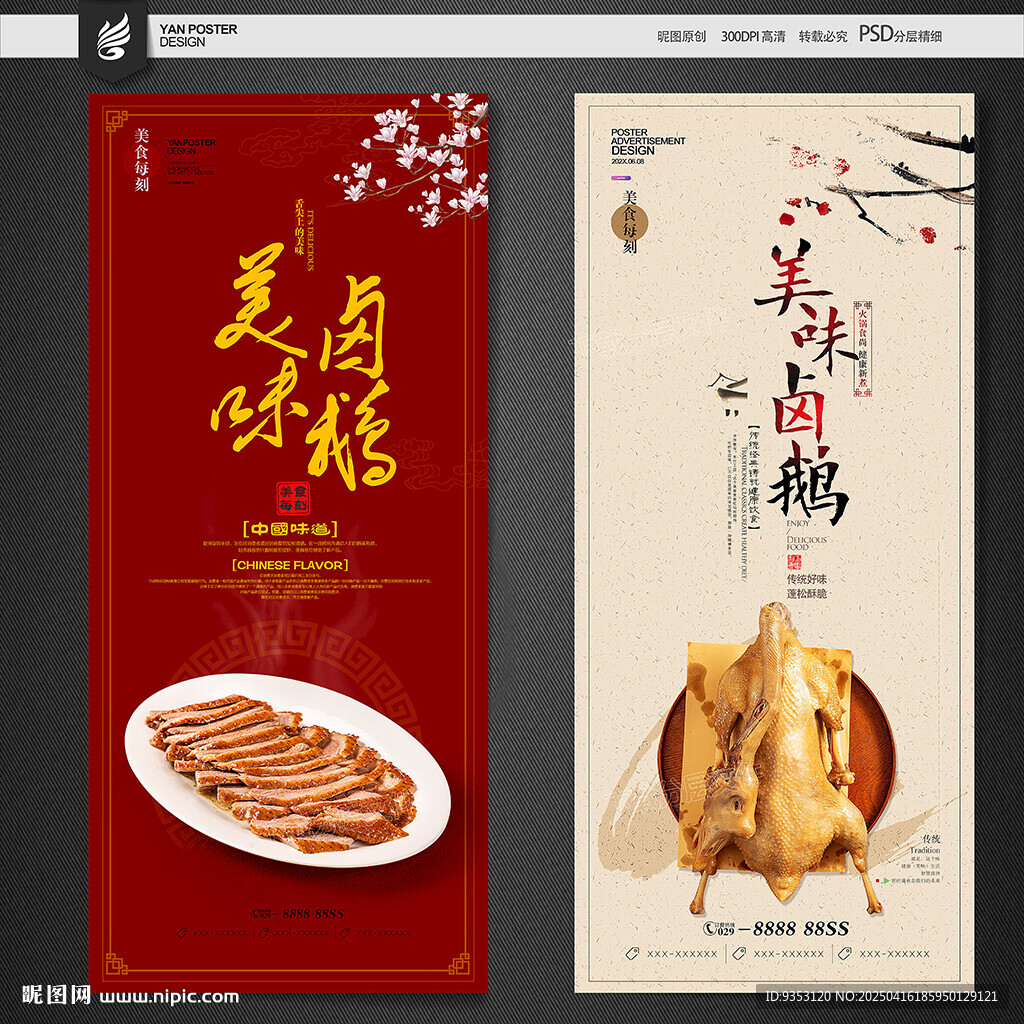 鹵鵝海報(bào)