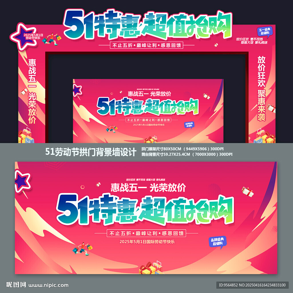 51勞動(dòng)節(jié)拱門(mén)