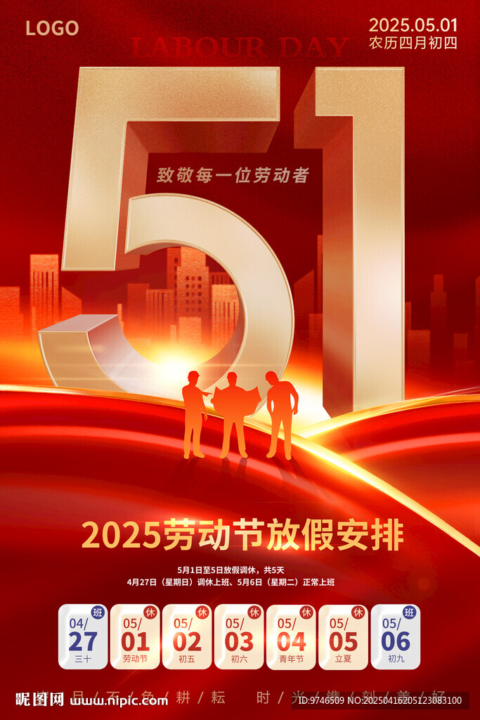 五一放假通知  