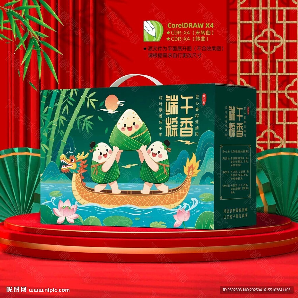 粽子包裝