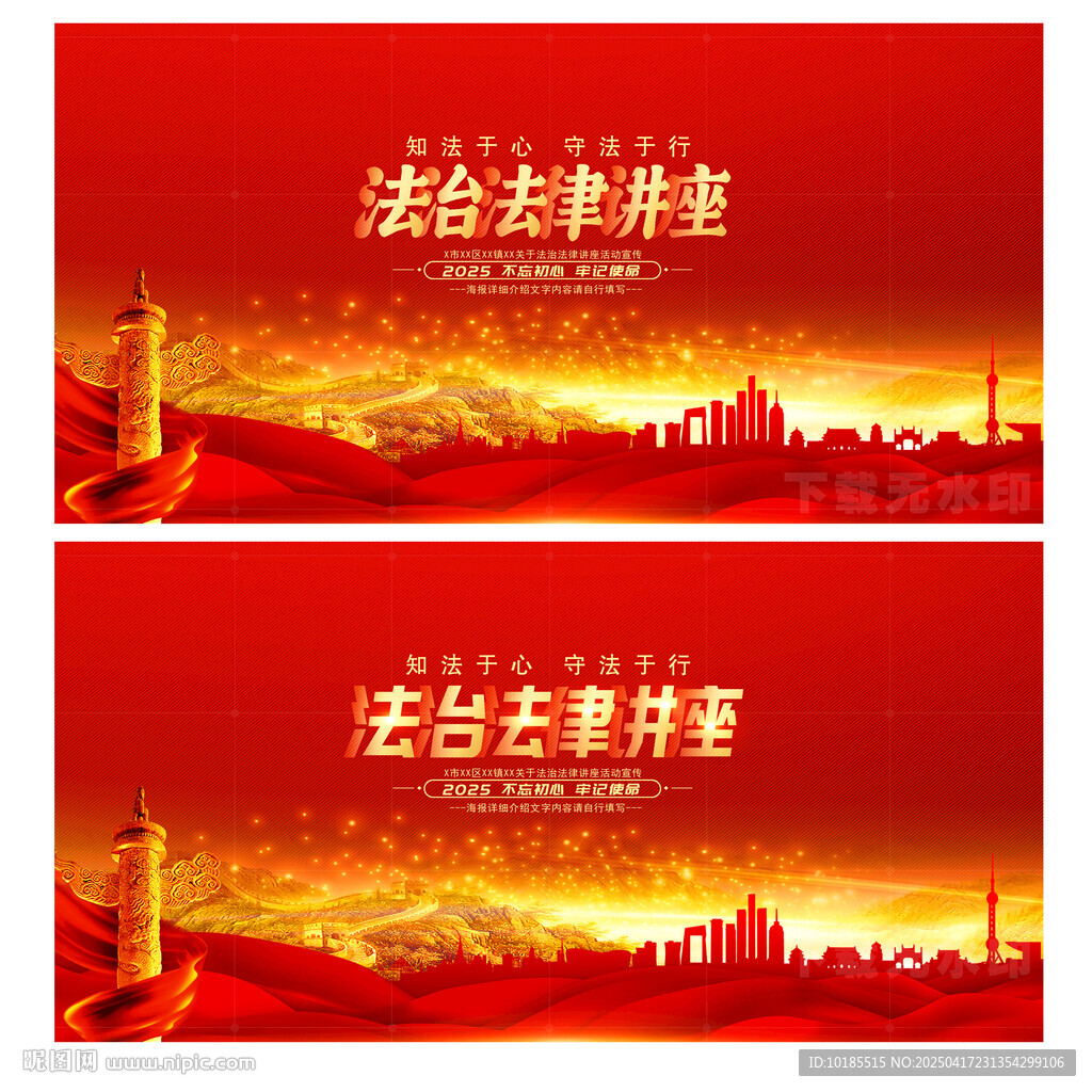 法治法律講座