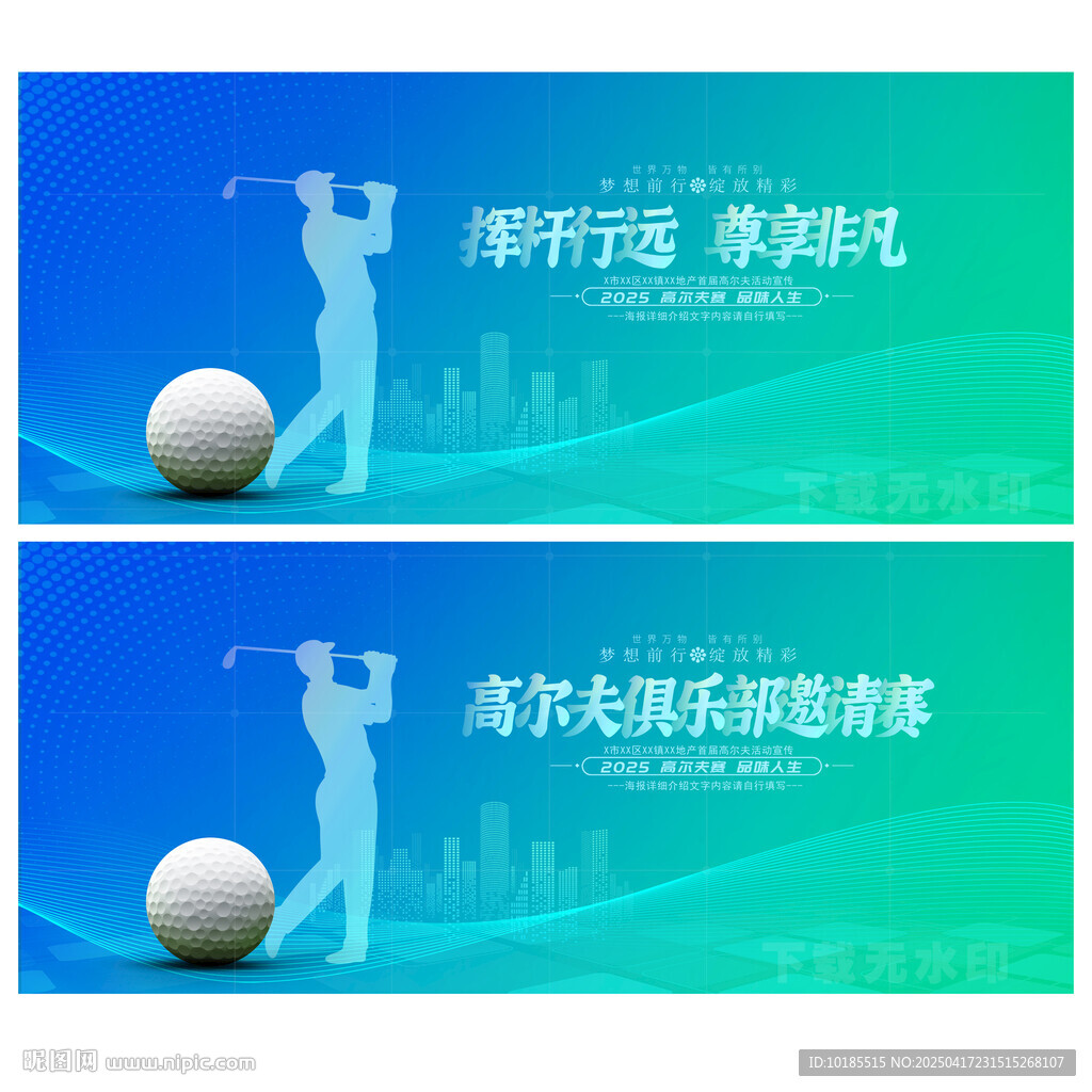 高爾夫