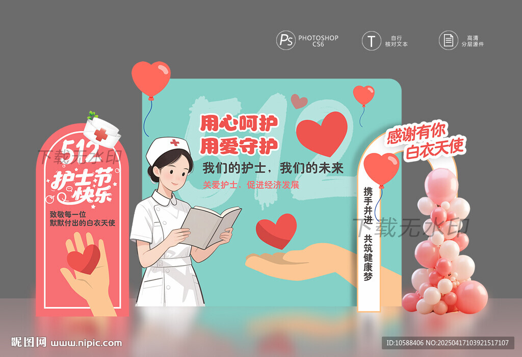 護士節裝飾
