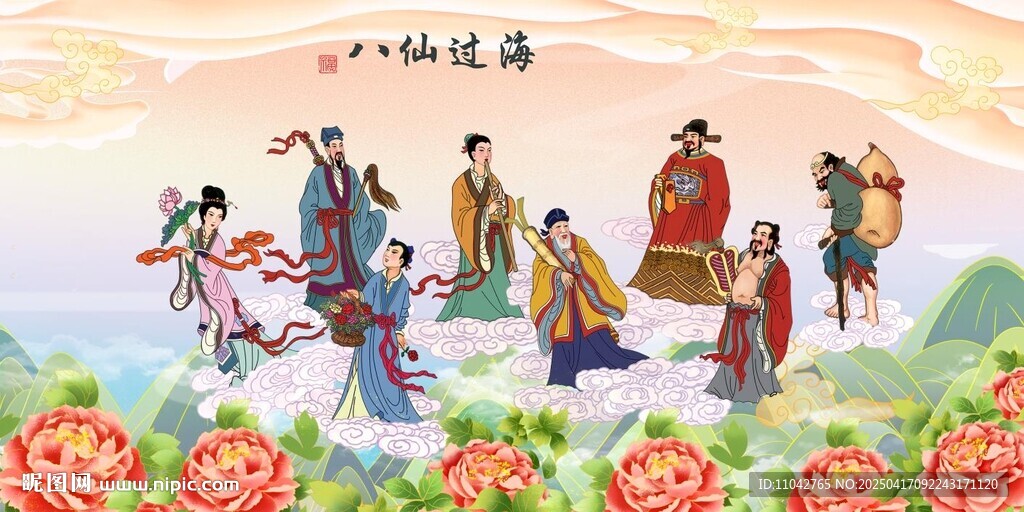 八仙過海