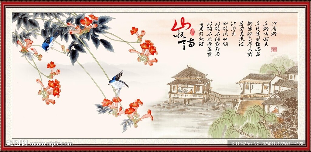 山水情