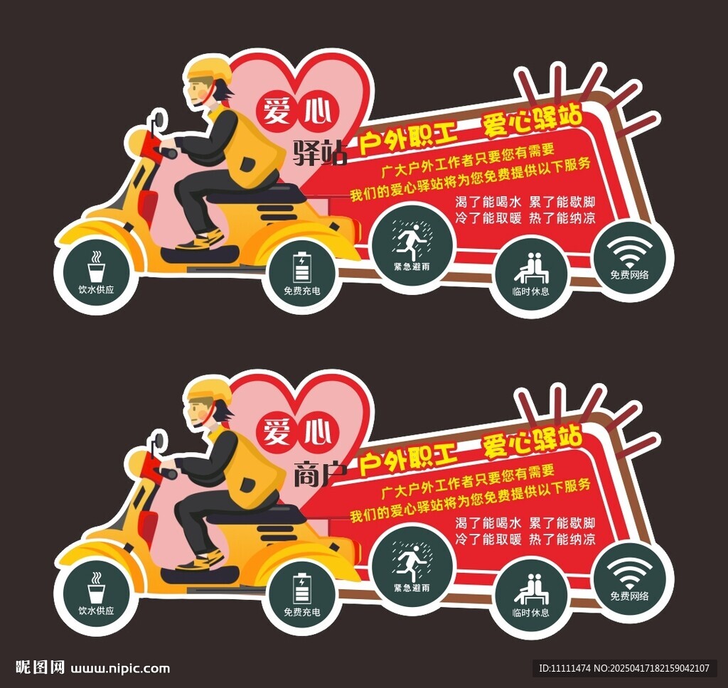 愛心驛站 