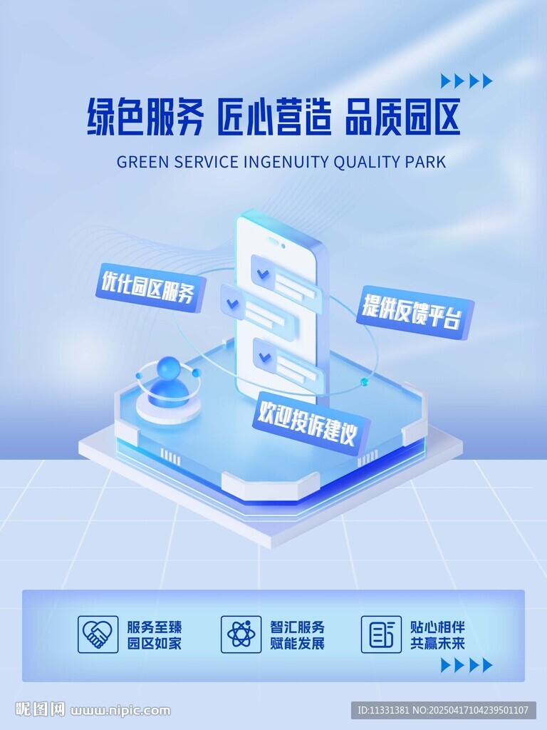 科技 招商海報(bào) 