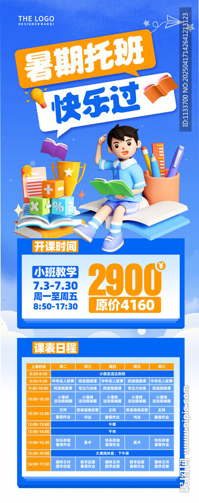 暑期班