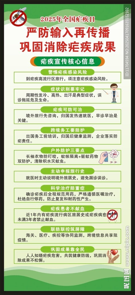 全國瘧疾日展架