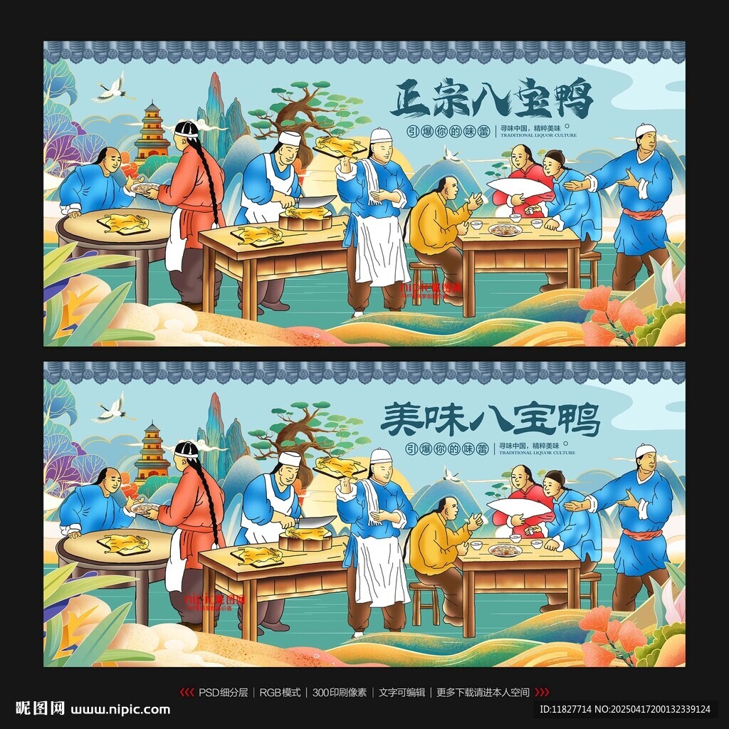 八寶鴨