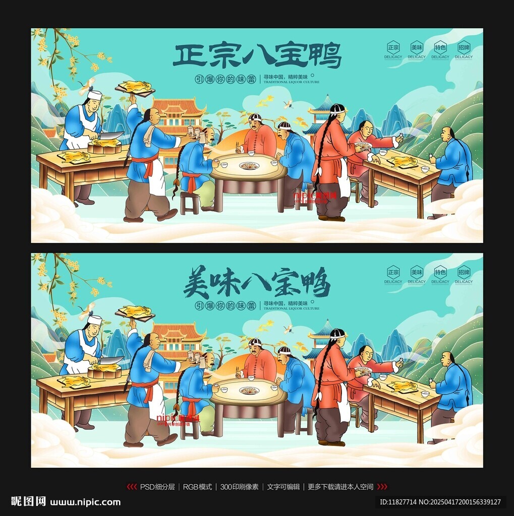 八寶鴨