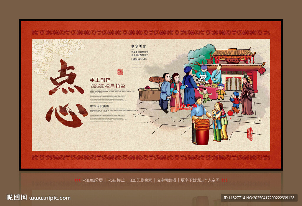 點(diǎn)心