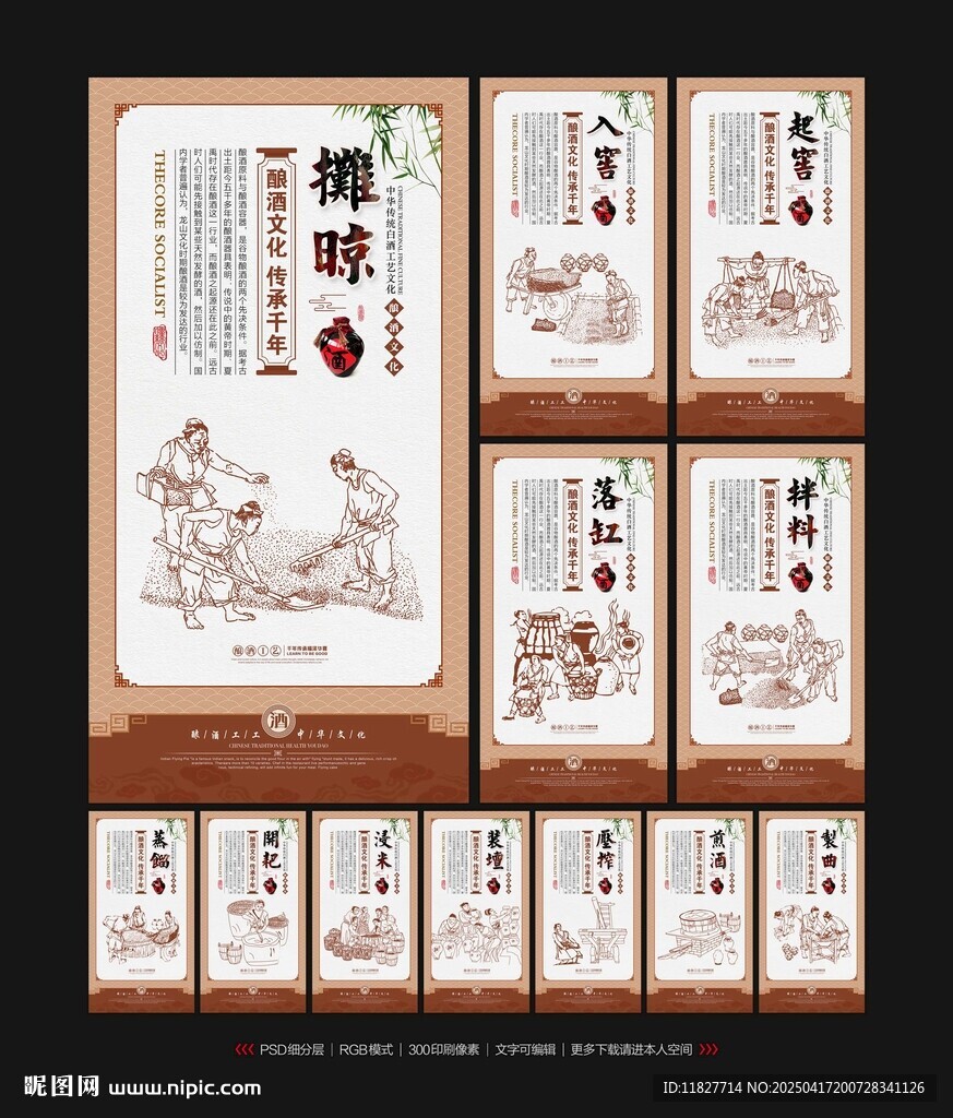 釀酒