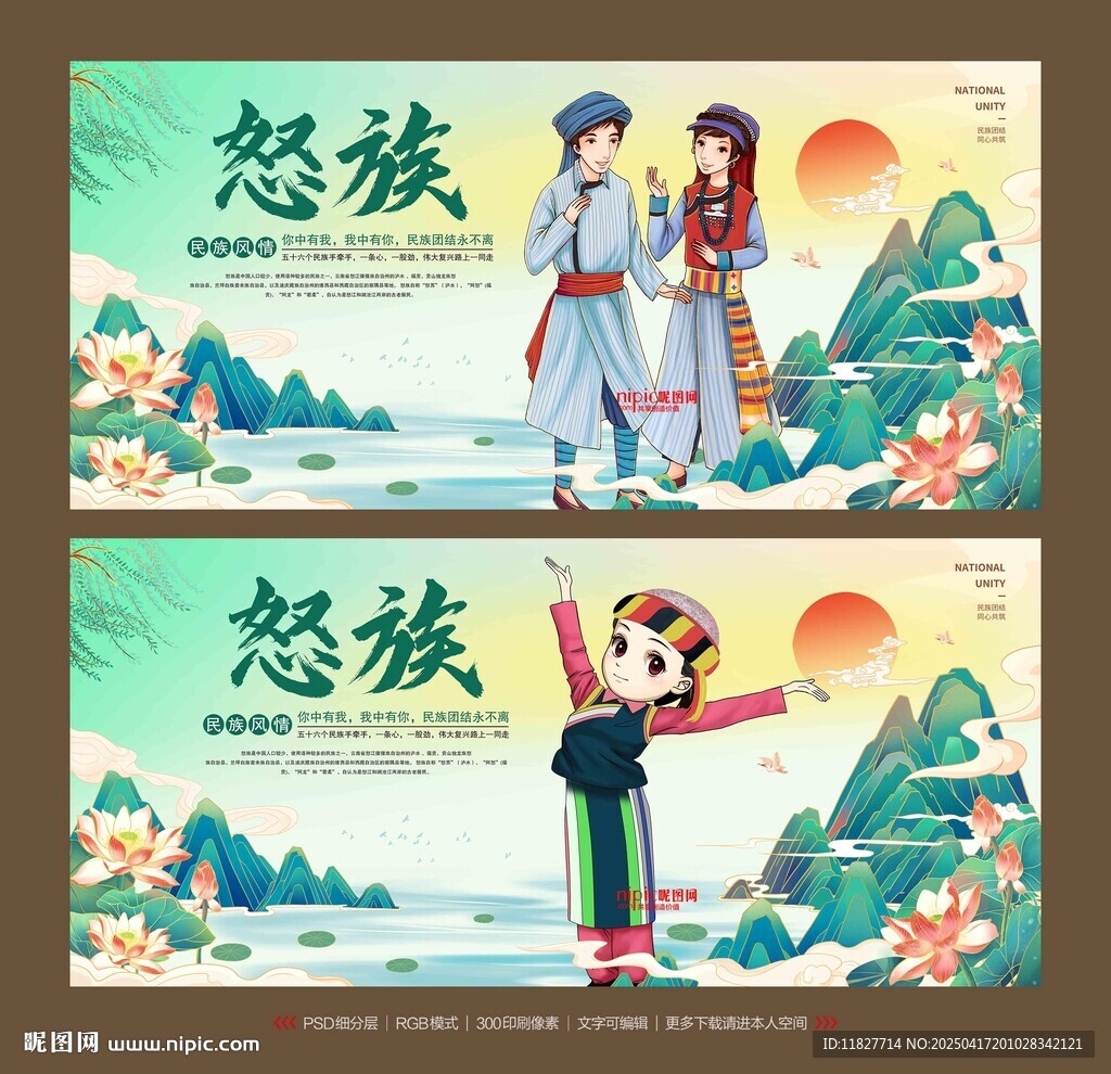 怒族