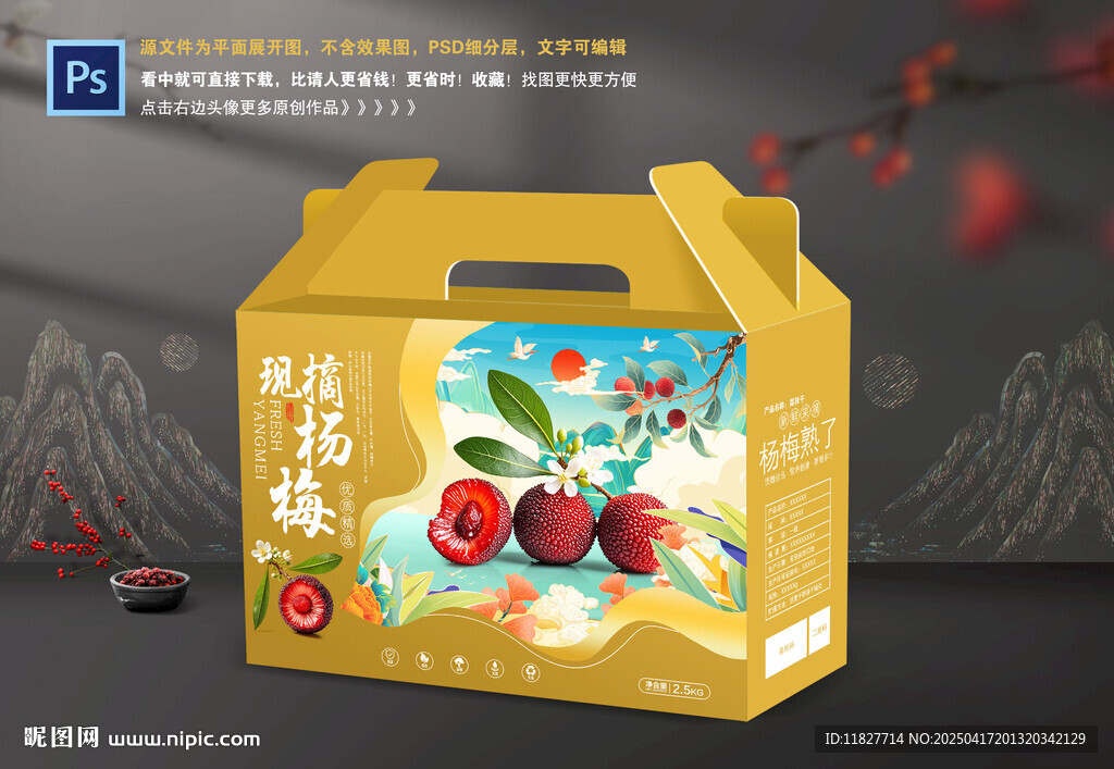 楊梅包裝禮盒