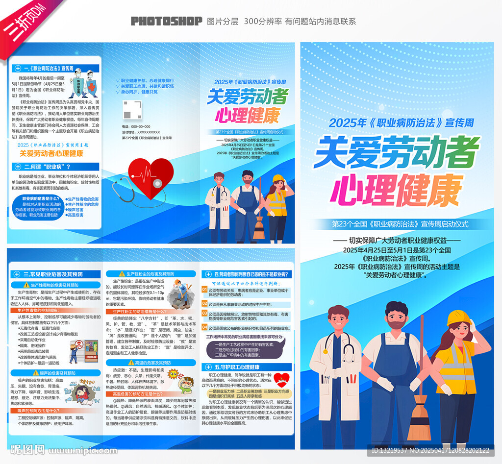 職業(yè)病防治法宣傳周三折頁