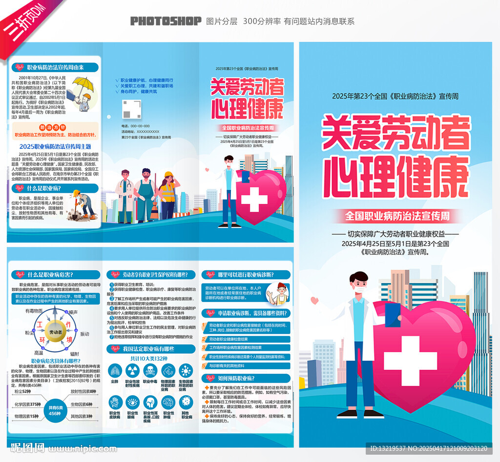 全國職業(yè)病防治法宣傳周