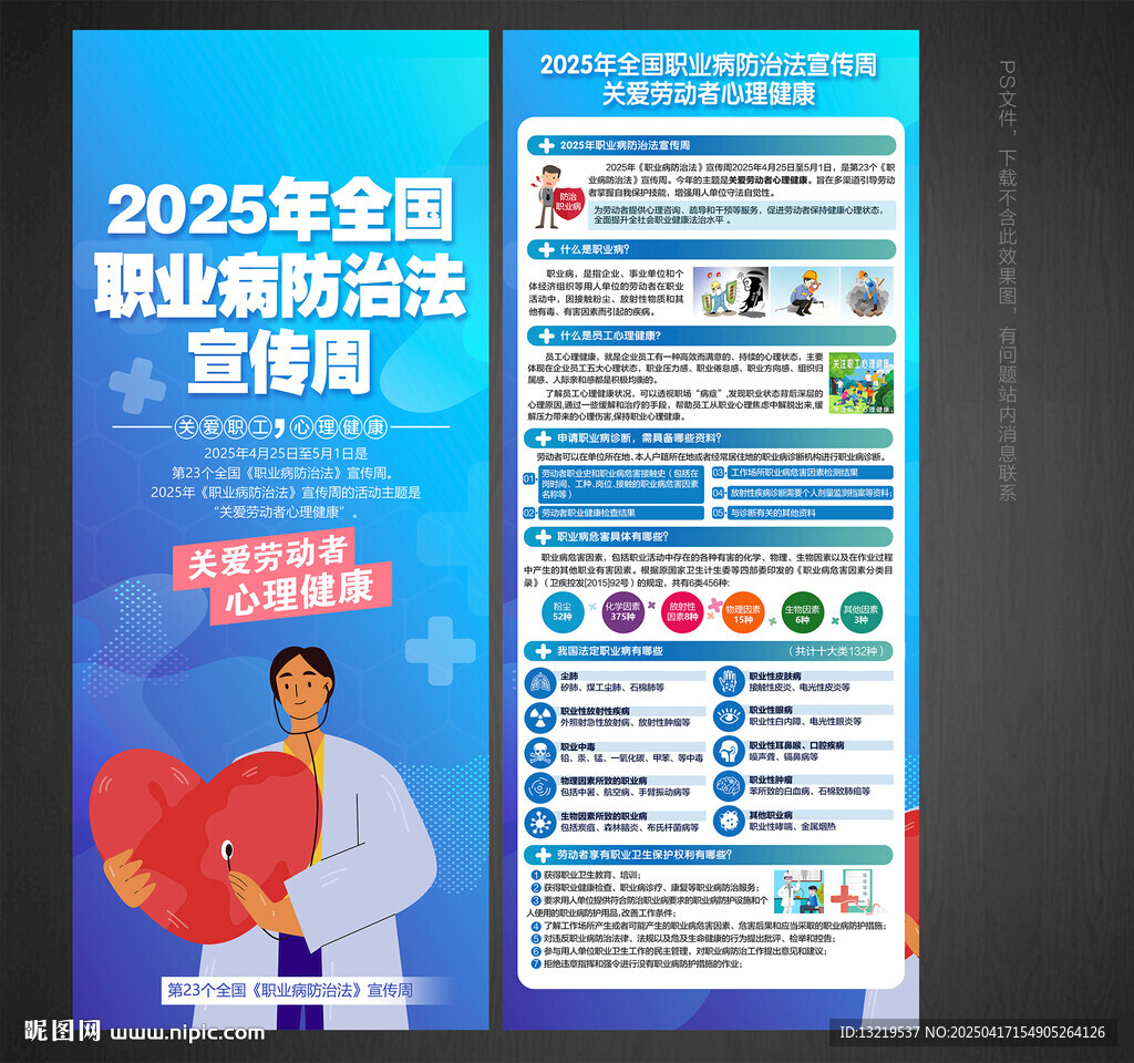 職業病X展架